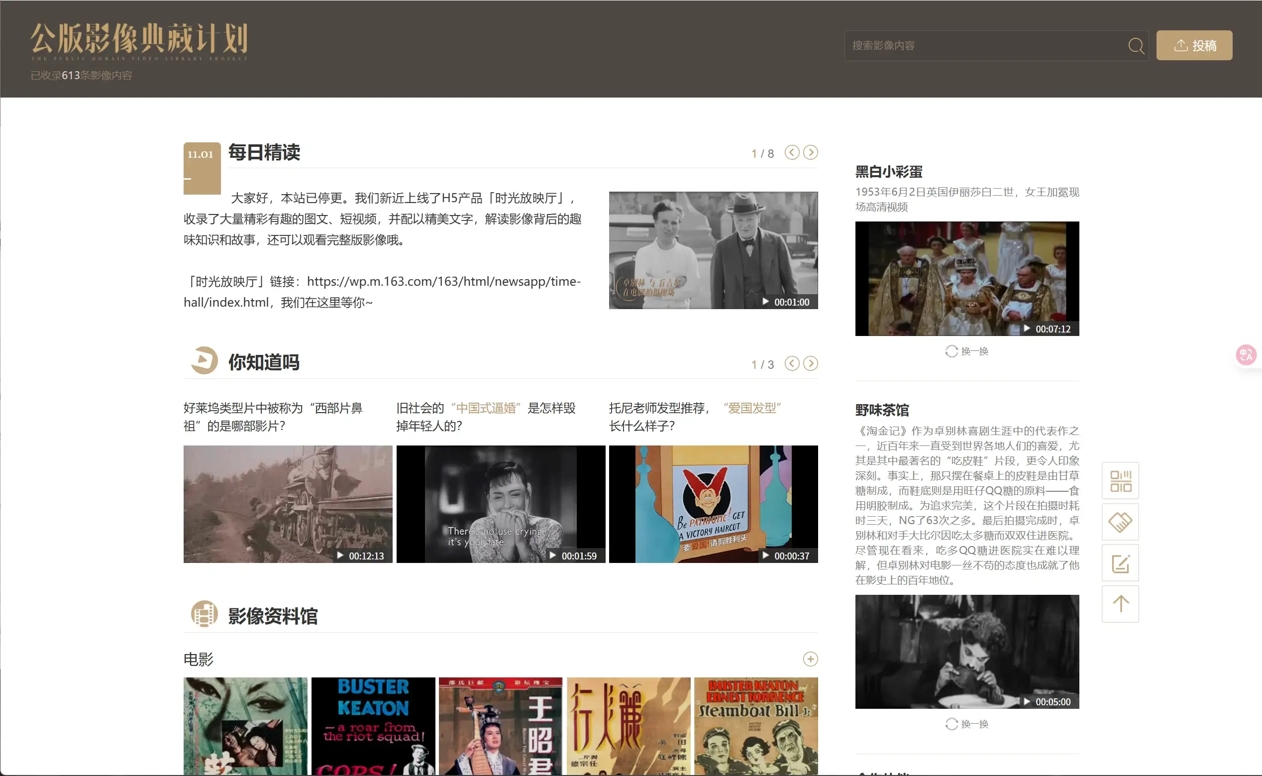 公版影像典藏计划