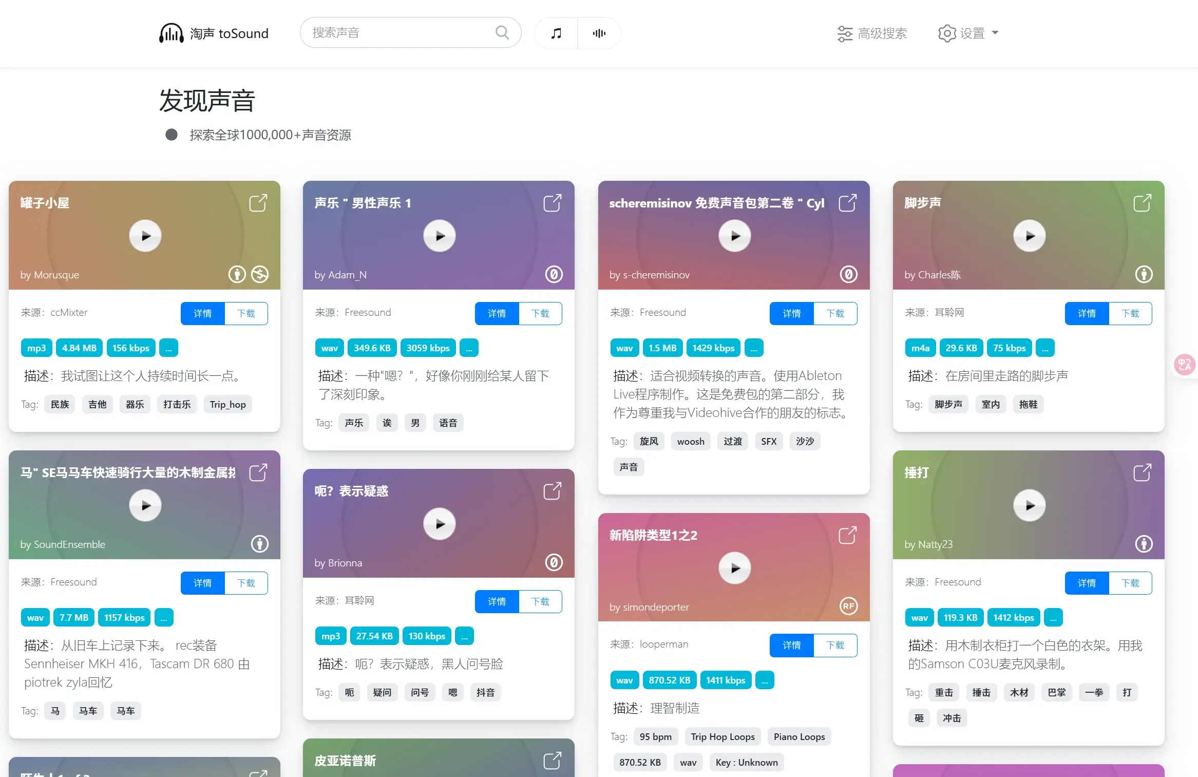 淘声网（toSound）