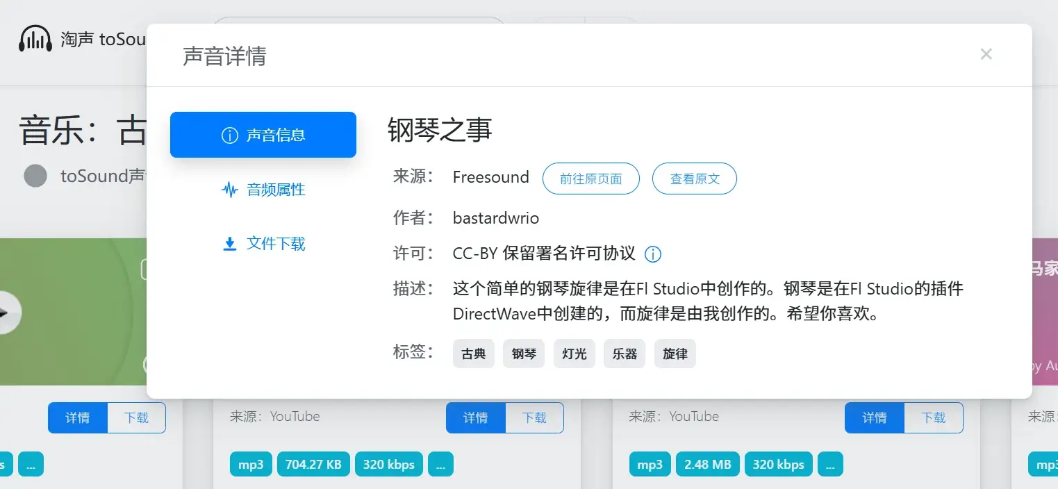 淘声网（toSound）