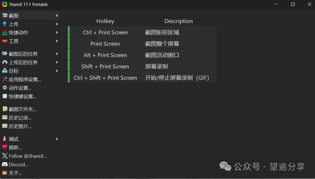 ShareX- 开源免费的截图录屏工具