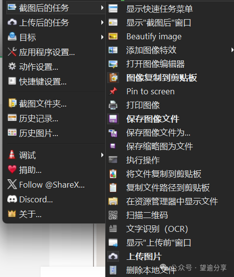 ShareX- 开源免费的截图录屏工具