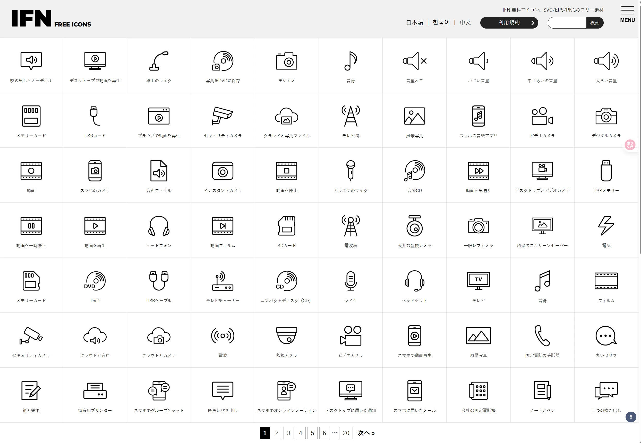 IFN Free Icons