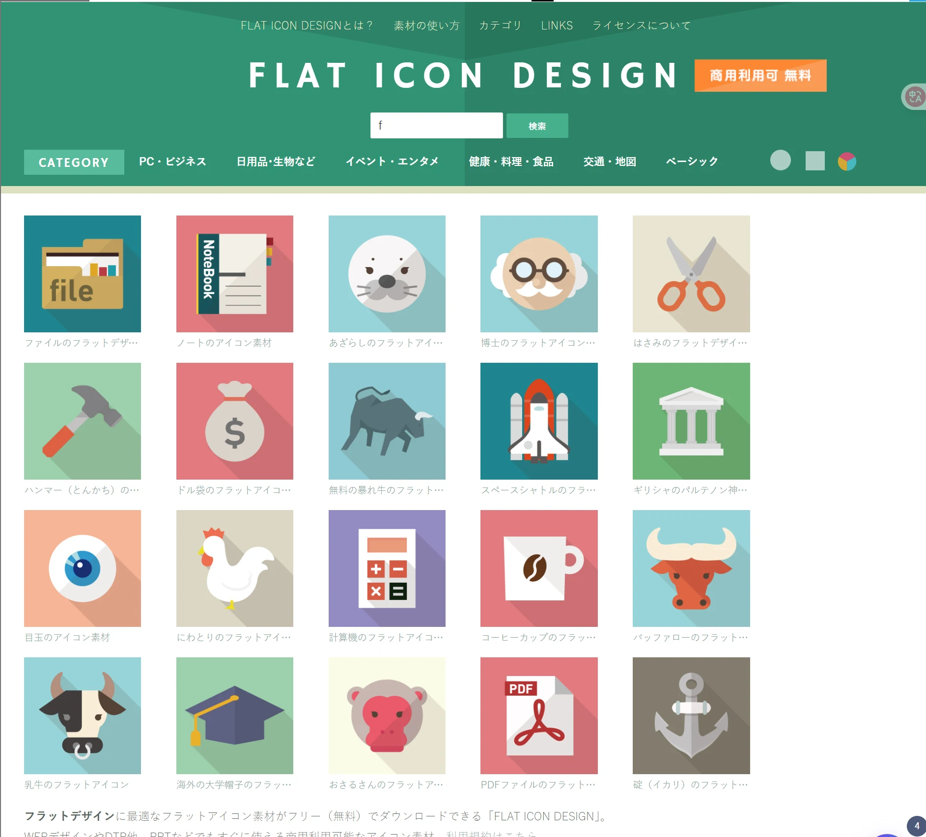 Flat Icon Design