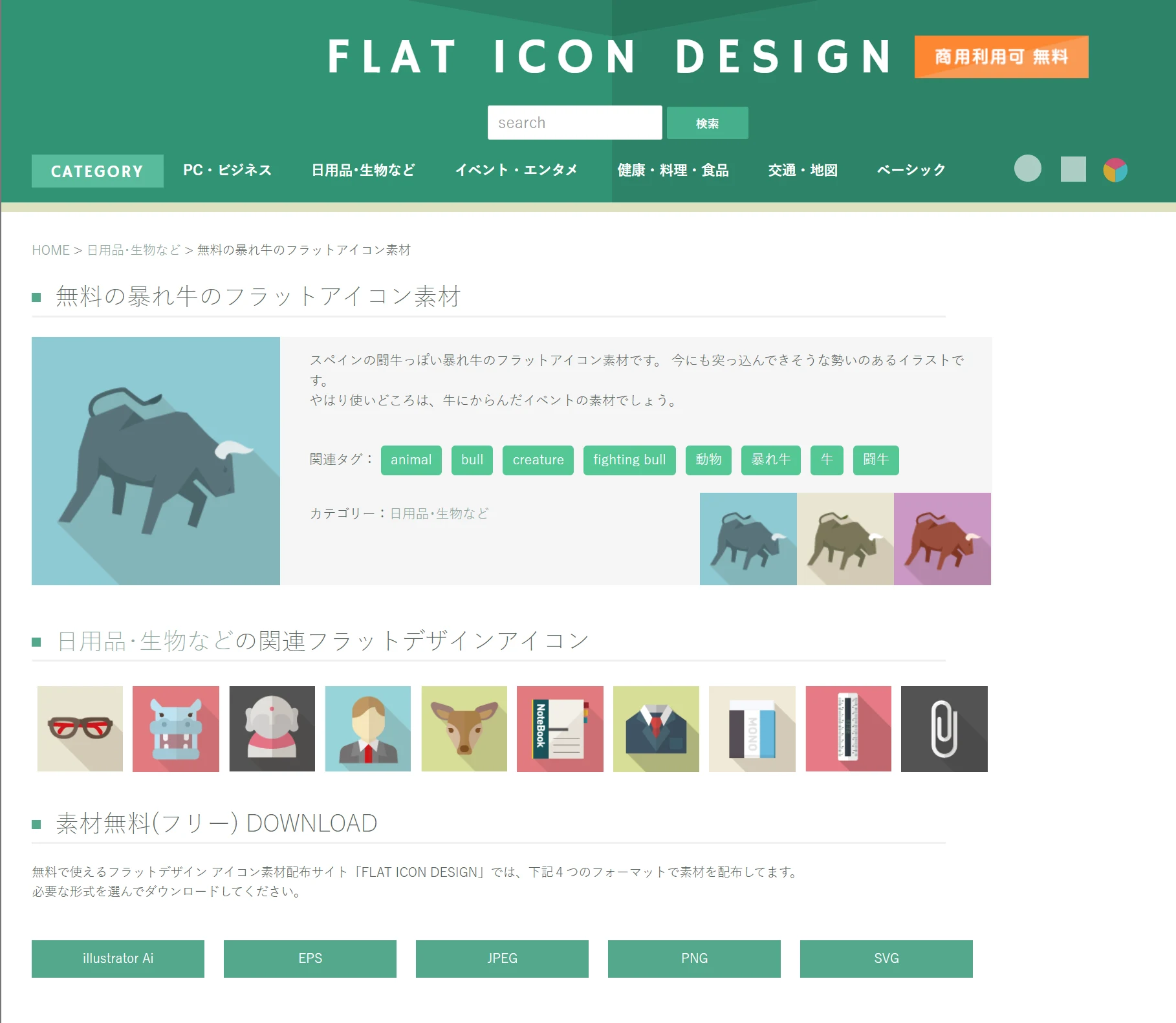 Flat Icon Design