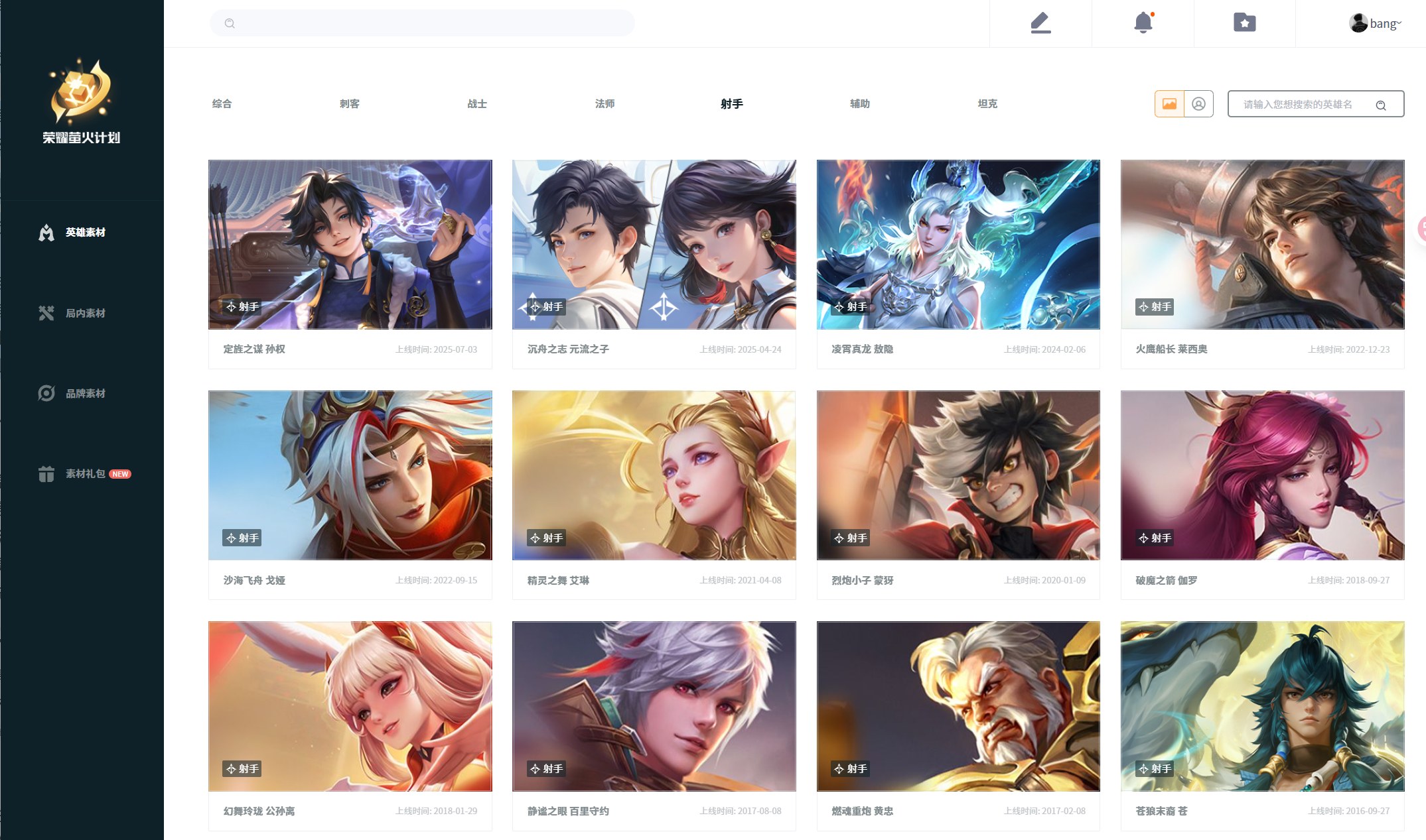 荣耀萤火开放素材库