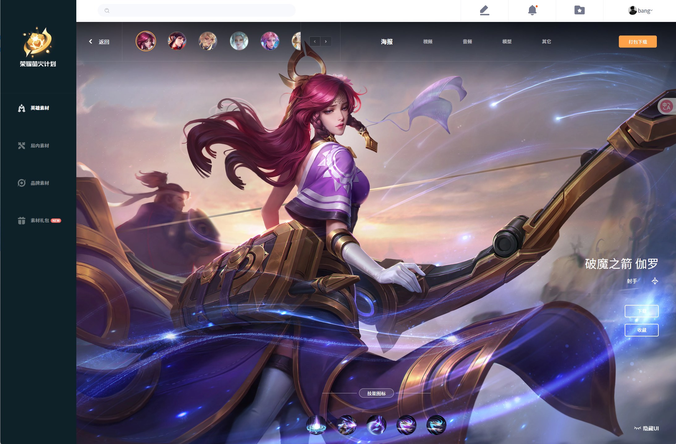 荣耀萤火开放素材库