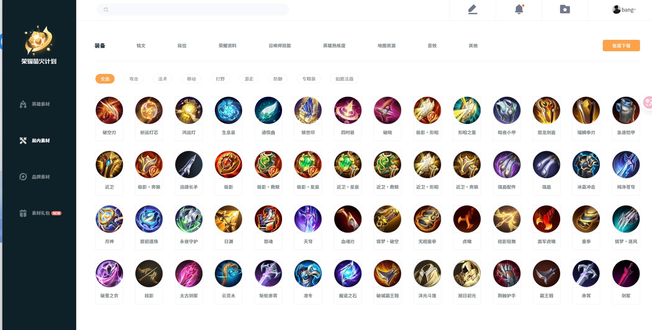 荣耀萤火开放素材库