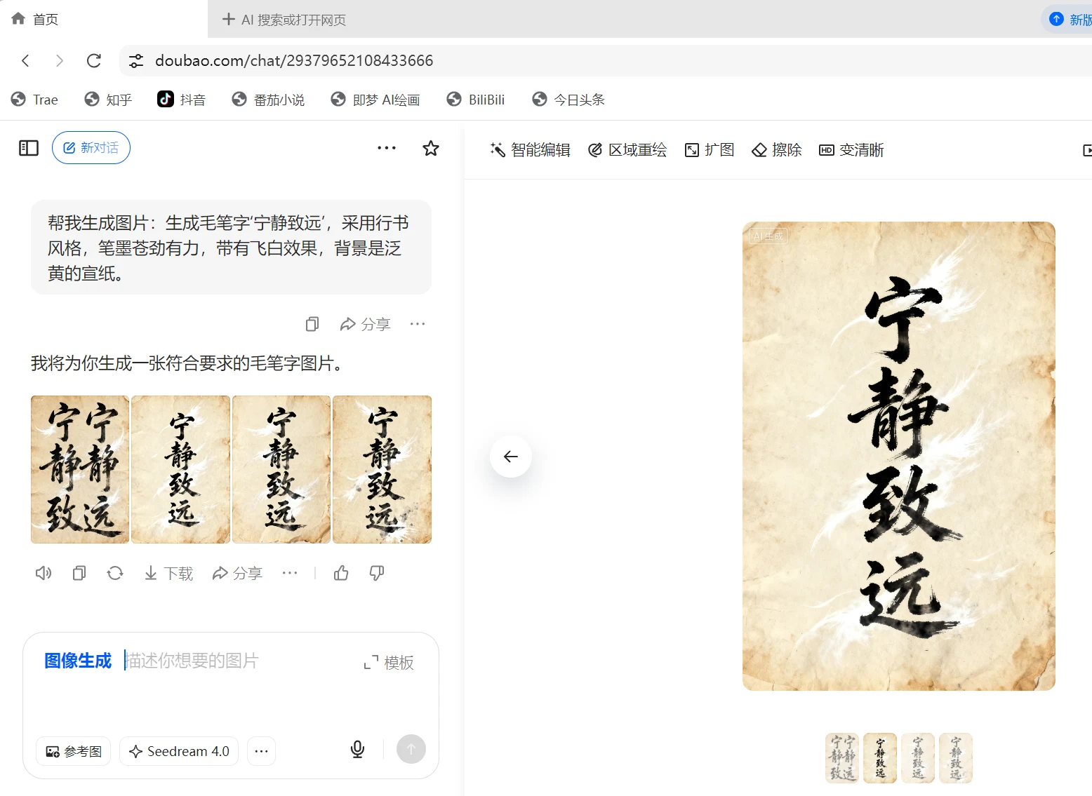 如何用豆包AI生成毛笔书法艺术字效果